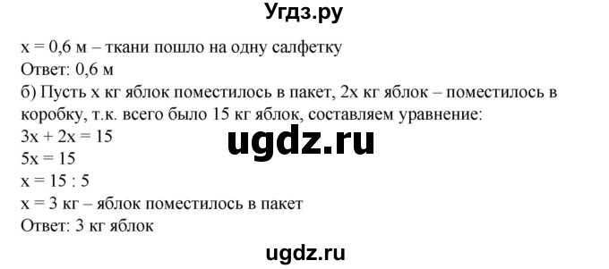 ГДЗ (Решебник №1) по математике 6 класс (задачник) Е. А. Бунимович / часть 1 номер / 507(продолжение 2)