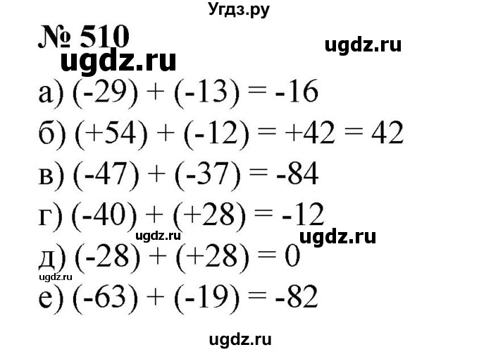 ГДЗ (Решебник №1) по математике 6 класс (задачник) Е. А. Бунимович / часть 1 номер / 510