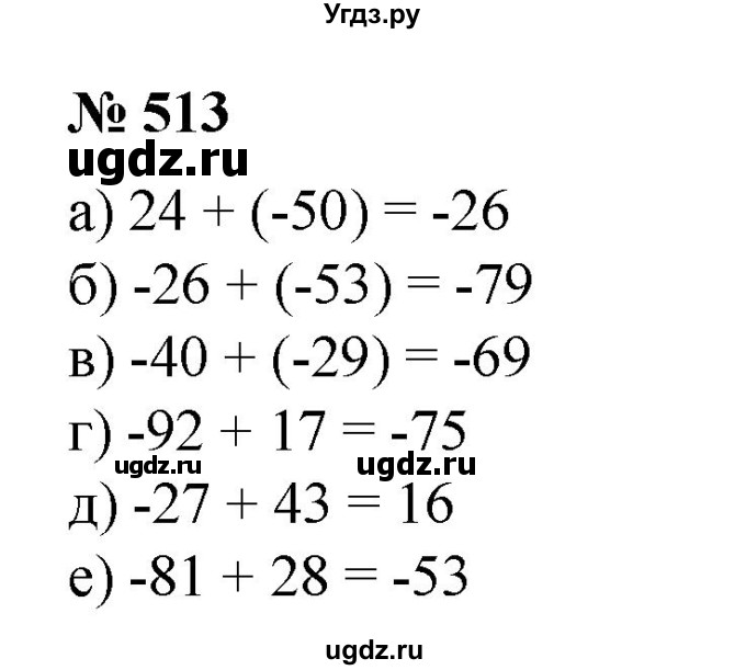 ГДЗ (Решебник №1) по математике 6 класс (задачник) Е. А. Бунимович / часть 1 номер / 513