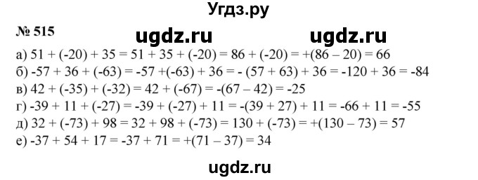 ГДЗ (Решебник №1) по математике 6 класс (задачник) Е. А. Бунимович / часть 1 номер / 515