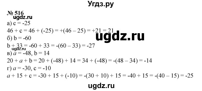 ГДЗ (Решебник №1) по математике 6 класс (задачник) Е. А. Бунимович / часть 1 номер / 516