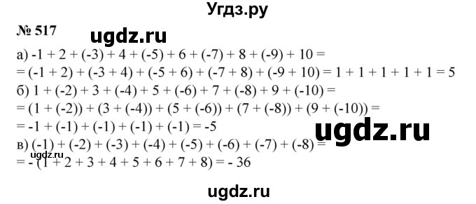 ГДЗ (Решебник №1) по математике 6 класс (задачник) Е. А. Бунимович / часть 1 номер / 517