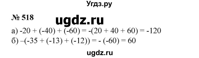 ГДЗ (Решебник №1) по математике 6 класс (задачник) Е. А. Бунимович / часть 1 номер / 518