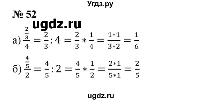 ГДЗ (Решебник №1) по математике 6 класс (задачник) Е. А. Бунимович / часть 1 номер / 52