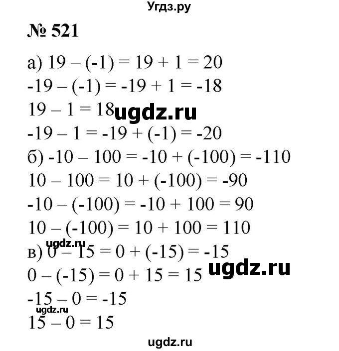 ГДЗ (Решебник №1) по математике 6 класс (задачник) Е. А. Бунимович / часть 1 номер / 521