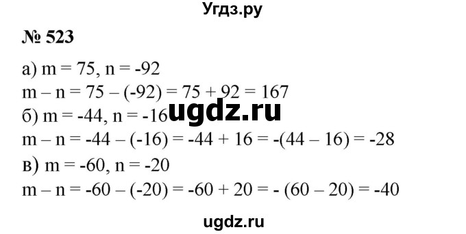 ГДЗ (Решебник №1) по математике 6 класс (задачник) Е. А. Бунимович / часть 1 номер / 523