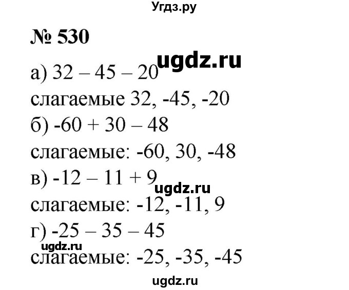 ГДЗ (Решебник №1) по математике 6 класс (задачник) Е. А. Бунимович / часть 1 номер / 530