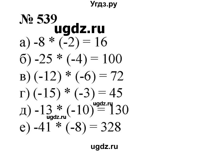 ГДЗ (Решебник №1) по математике 6 класс (задачник) Е. А. Бунимович / часть 1 номер / 539