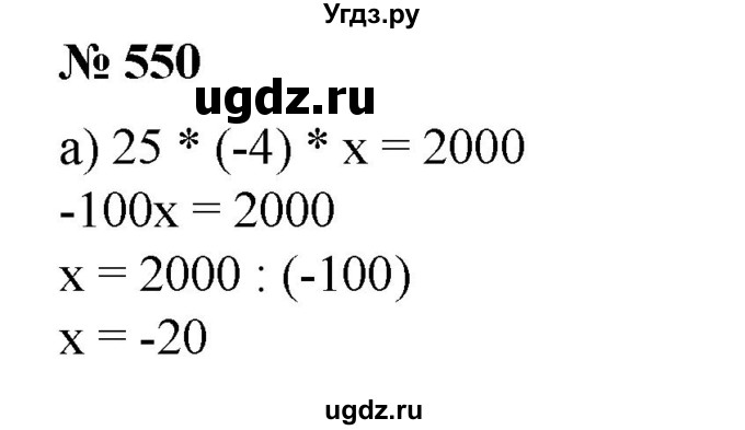 ГДЗ (Решебник №1) по математике 6 класс (задачник) Е. А. Бунимович / часть 1 номер / 550