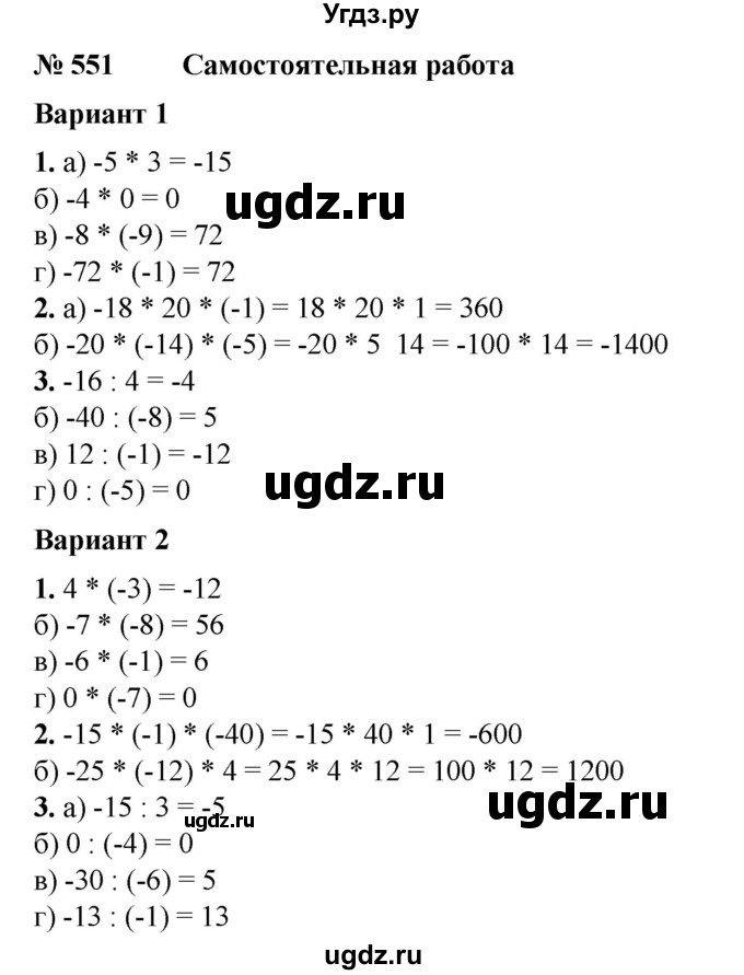 ГДЗ (Решебник №1) по математике 6 класс (задачник) Е. А. Бунимович / часть 1 номер / 551