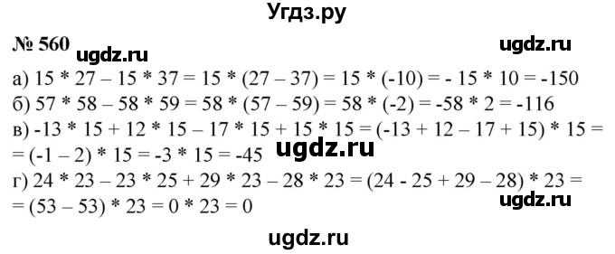 ГДЗ (Решебник №1) по математике 6 класс (задачник) Е. А. Бунимович / часть 1 номер / 560