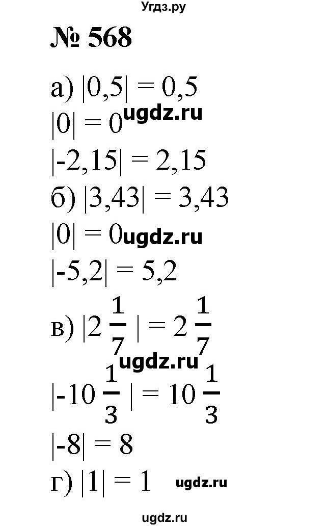 ГДЗ (Решебник №1) по математике 6 класс (задачник) Е. А. Бунимович / часть 1 номер / 568