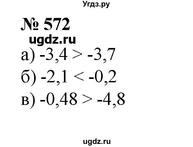 ГДЗ (Решебник №1) по математике 6 класс (задачник) Е. А. Бунимович / часть 1 номер / 572