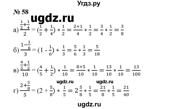 ГДЗ (Решебник №1) по математике 6 класс (задачник) Е. А. Бунимович / часть 1 номер / 58