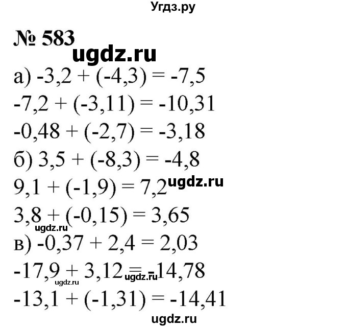 ГДЗ (Решебник №1) по математике 6 класс (задачник) Е. А. Бунимович / часть 1 номер / 583