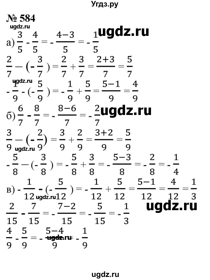 ГДЗ (Решебник №1) по математике 6 класс (задачник) Е. А. Бунимович / часть 1 номер / 584