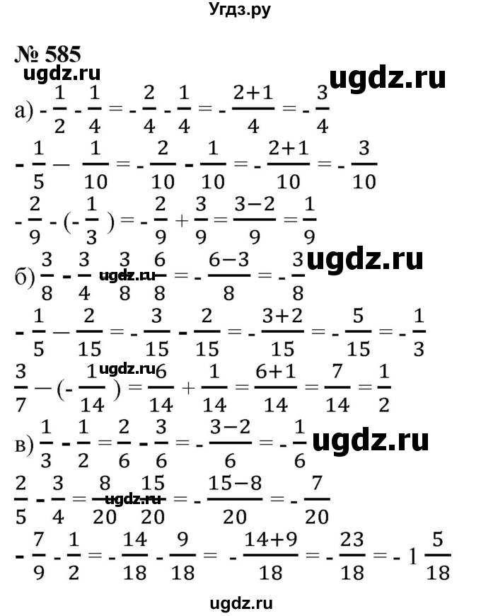 ГДЗ (Решебник №1) по математике 6 класс (задачник) Е. А. Бунимович / часть 1 номер / 585