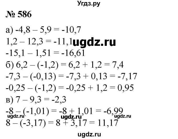 ГДЗ (Решебник №1) по математике 6 класс (задачник) Е. А. Бунимович / часть 1 номер / 586