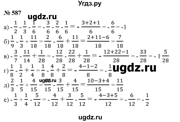 ГДЗ (Решебник №1) по математике 6 класс (задачник) Е. А. Бунимович / часть 1 номер / 587