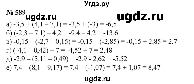 ГДЗ (Решебник №1) по математике 6 класс (задачник) Е. А. Бунимович / часть 1 номер / 589