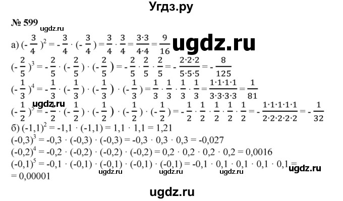 ГДЗ (Решебник №1) по математике 6 класс (задачник) Е. А. Бунимович / часть 1 номер / 599