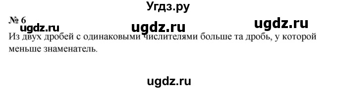 ГДЗ (Решебник №1) по математике 6 класс (задачник) Е. А. Бунимович / часть 1 номер / 6