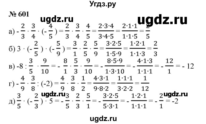 ГДЗ (Решебник №1) по математике 6 класс (задачник) Е. А. Бунимович / часть 1 номер / 601