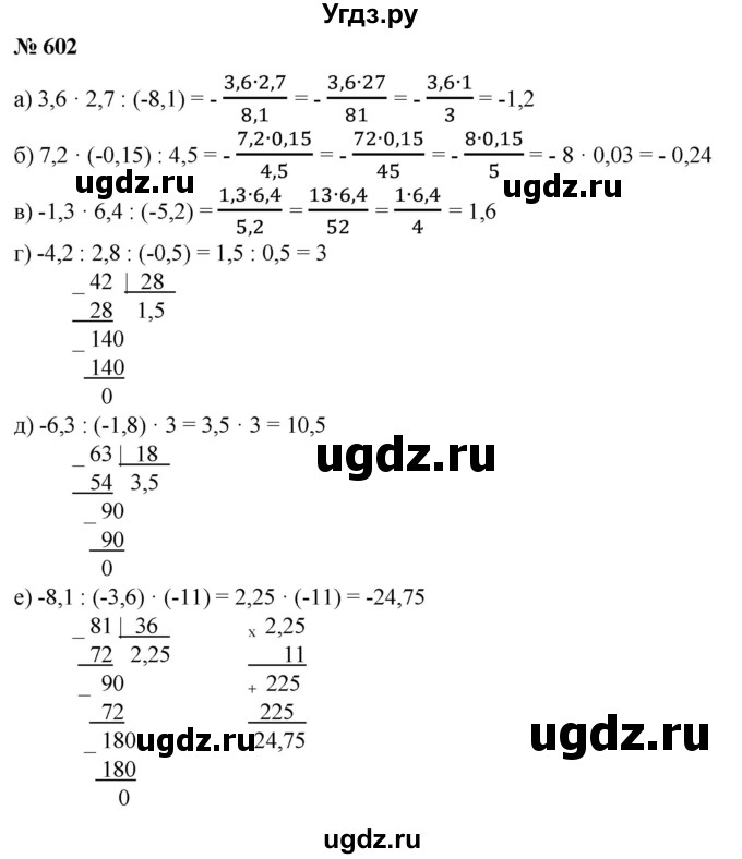 ГДЗ (Решебник №1) по математике 6 класс (задачник) Е. А. Бунимович / часть 1 номер / 602