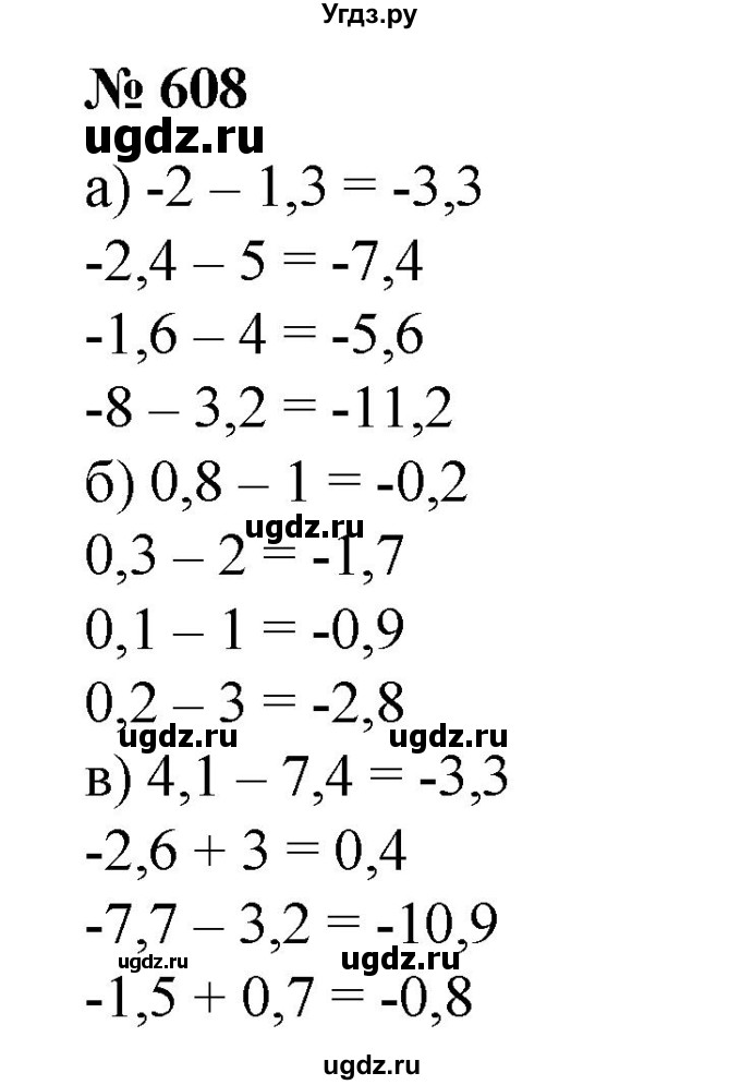 ГДЗ (Решебник №1) по математике 6 класс (задачник) Е. А. Бунимович / часть 1 номер / 608