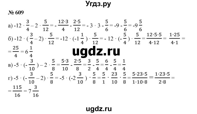 ГДЗ (Решебник №1) по математике 6 класс (задачник) Е. А. Бунимович / часть 1 номер / 609