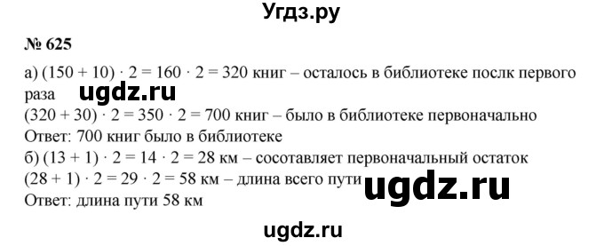 ГДЗ (Решебник №1) по математике 6 класс (задачник) Е. А. Бунимович / часть 1 номер / 625