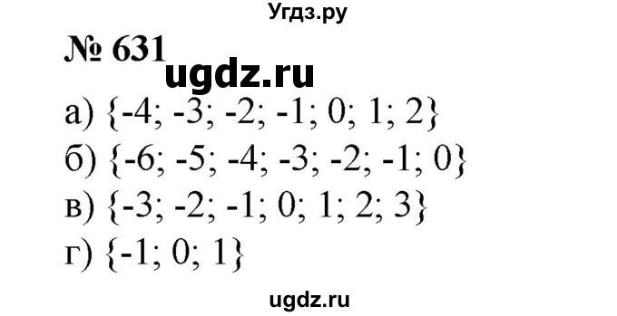 ГДЗ (Решебник №1) по математике 6 класс (задачник) Е. А. Бунимович / часть 1 номер / 631