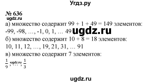 ГДЗ (Решебник №1) по математике 6 класс (задачник) Е. А. Бунимович / часть 1 номер / 636