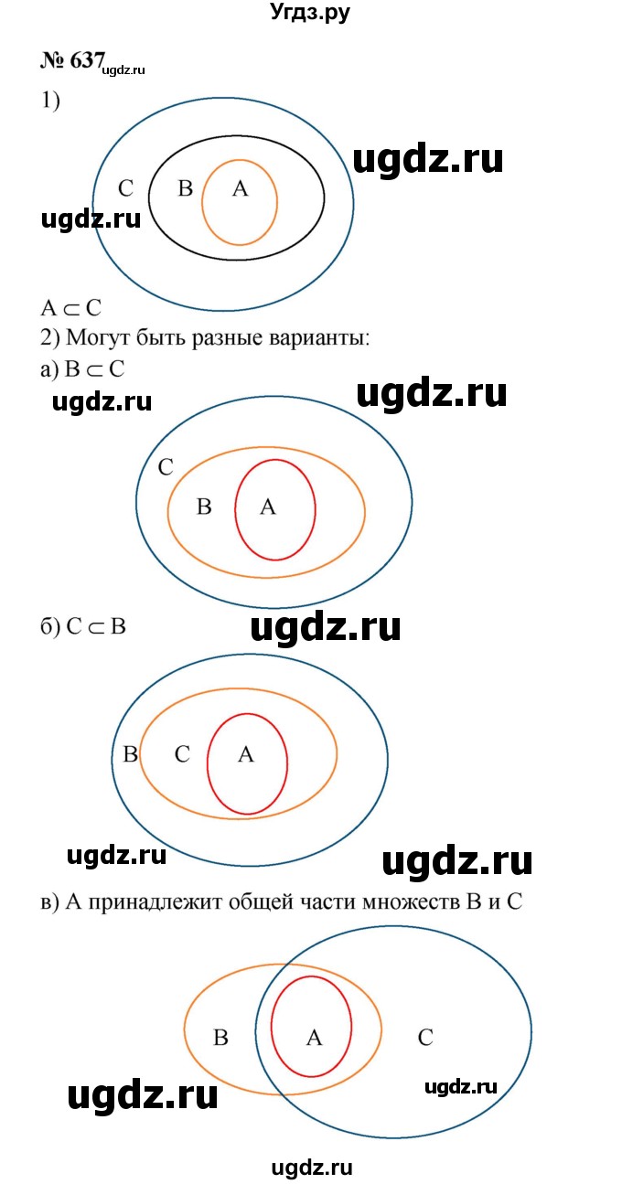 ГДЗ (Решебник №1) по математике 6 класс (задачник) Е. А. Бунимович / часть 1 номер / 637