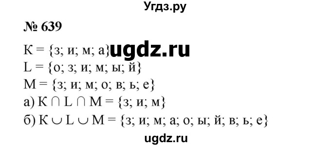 ГДЗ (Решебник №1) по математике 6 класс (задачник) Е. А. Бунимович / часть 1 номер / 639