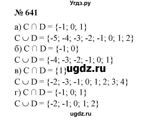 ГДЗ (Решебник №1) по математике 6 класс (задачник) Е. А. Бунимович / часть 1 номер / 641