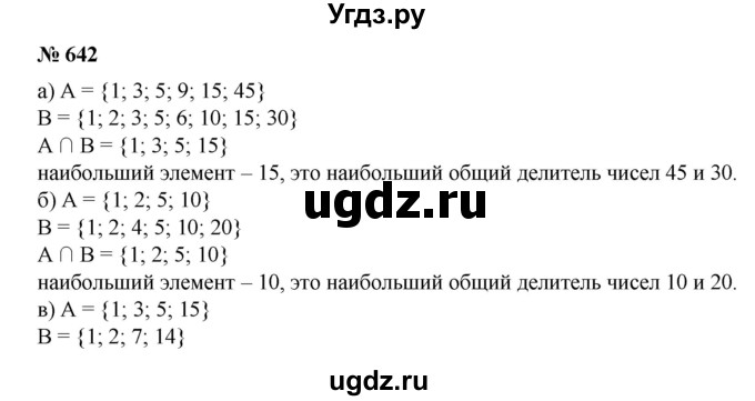 ГДЗ (Решебник №1) по математике 6 класс (задачник) Е. А. Бунимович / часть 1 номер / 642