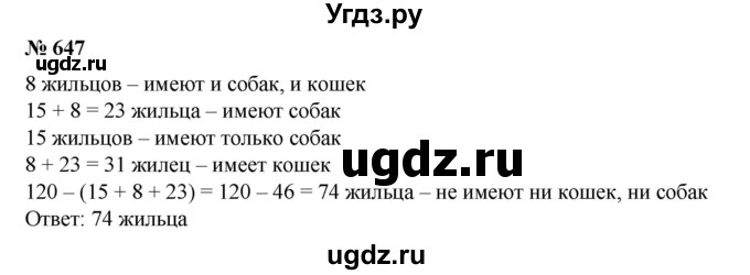 ГДЗ (Решебник №1) по математике 6 класс (задачник) Е. А. Бунимович / часть 1 номер / 647