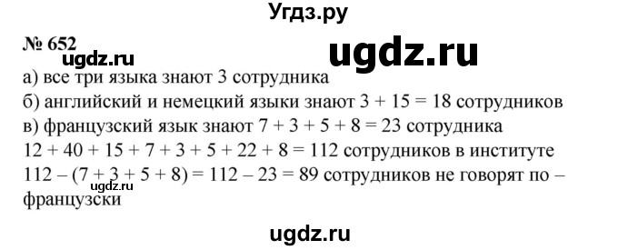 ГДЗ (Решебник №1) по математике 6 класс (задачник) Е. А. Бунимович / часть 1 номер / 652