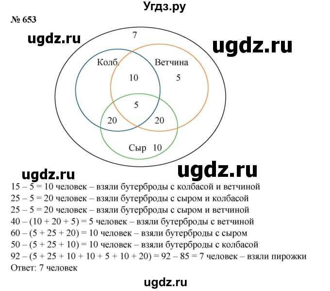 ГДЗ (Решебник №1) по математике 6 класс (задачник) Е. А. Бунимович / часть 1 номер / 653