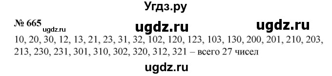ГДЗ (Решебник №1) по математике 6 класс (задачник) Е. А. Бунимович / часть 1 номер / 665
