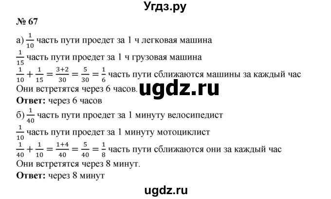 ГДЗ (Решебник №1) по математике 6 класс (задачник) Е. А. Бунимович / часть 1 номер / 67