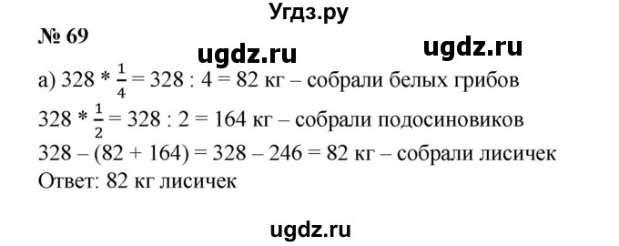 ГДЗ (Решебник №1) по математике 6 класс (задачник) Е. А. Бунимович / часть 1 номер / 69