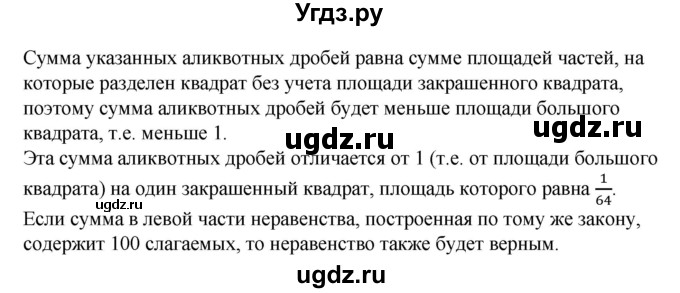 ГДЗ (Решебник №1) по математике 6 класс (задачник) Е. А. Бунимович / часть 2 / аликвотные дроби номер / 3(продолжение 2)