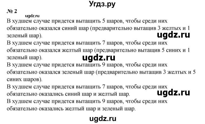 ГДЗ (Решебник №1) по математике 6 класс (задачник) Е. А. Бунимович / часть 2 / в худшем случае номер / 2