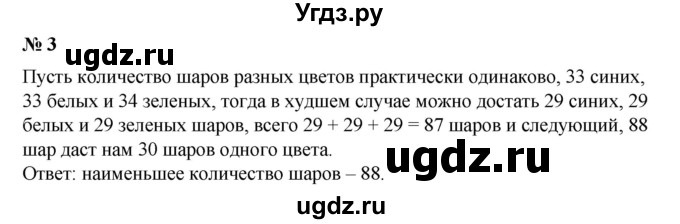 ГДЗ (Решебник №1) по математике 6 класс (задачник) Е. А. Бунимович / часть 2 / в худшем случае номер / 3