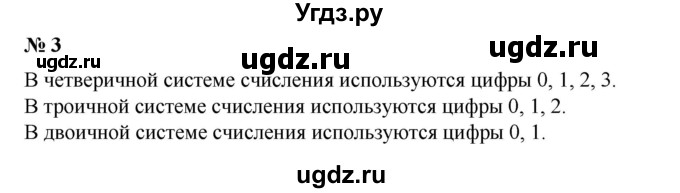 ГДЗ (Решебник №1) по математике 6 класс (задачник) Е. А. Бунимович / часть 2 / системы счисления номер / 3