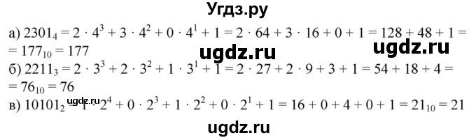 ГДЗ (Решебник №1) по математике 6 класс (задачник) Е. А. Бунимович / часть 2 / системы счисления номер / 3(продолжение 2)