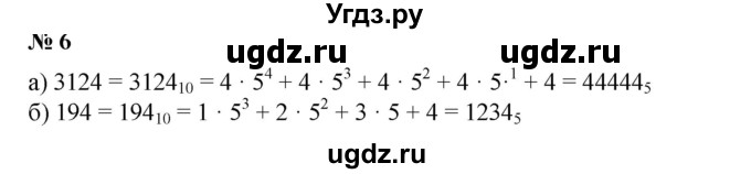 ГДЗ (Решебник №1) по математике 6 класс (задачник) Е. А. Бунимович / часть 2 / системы счисления номер / 6