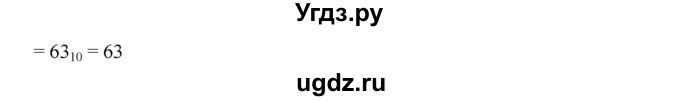 ГДЗ (Решебник №1) по математике 6 класс (задачник) Е. А. Бунимович / часть 2 / системы счисления номер / 8(продолжение 2)